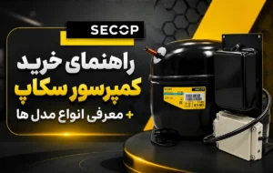 sign_to_buy_secop_compressors