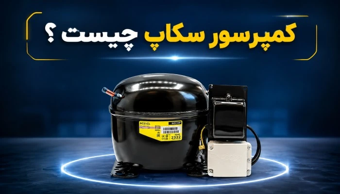 what_is_secop_compressor