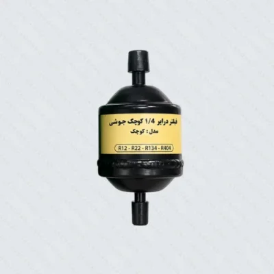 dryer_filter_1-4_small